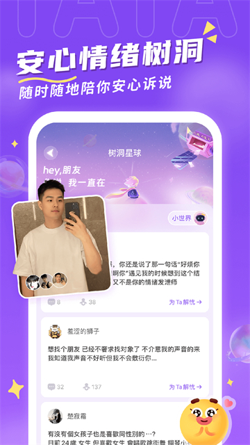 他TA星球截图4