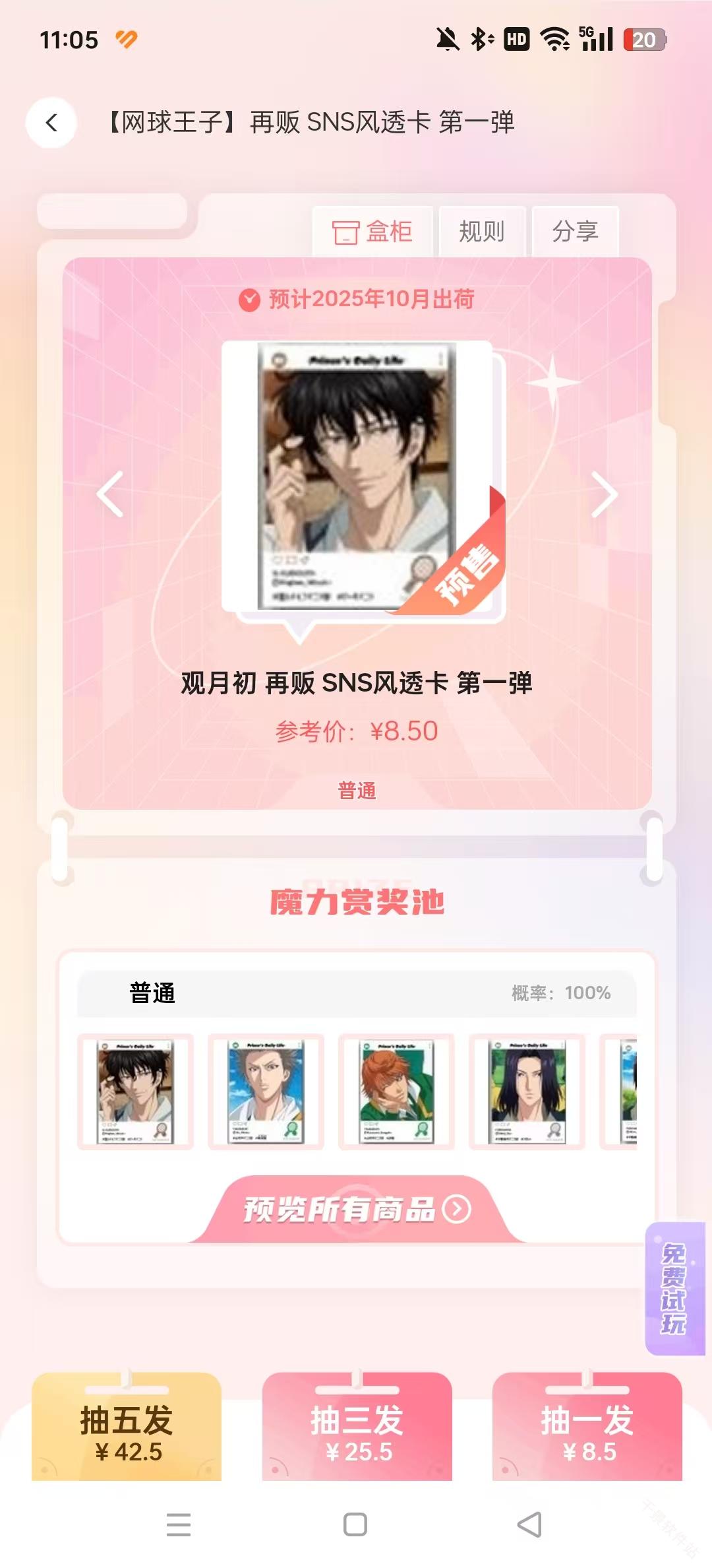 谷啾