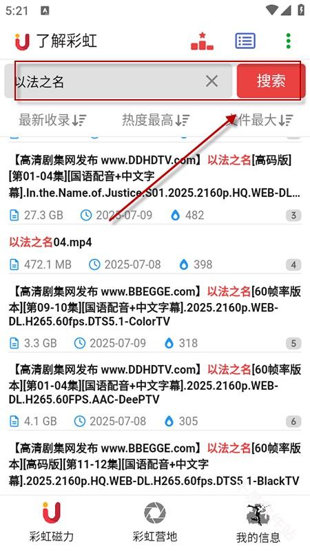 彩虹磁力