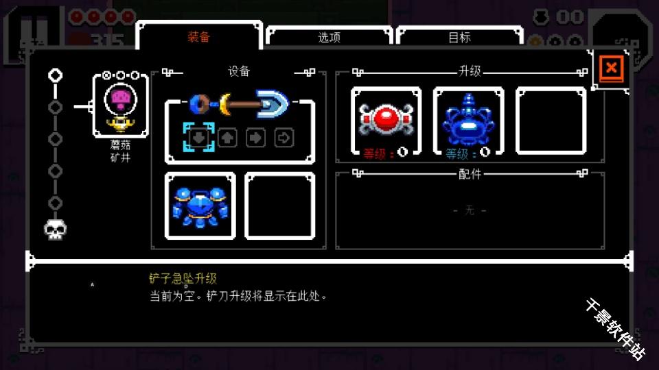 铲子骑士挖掘