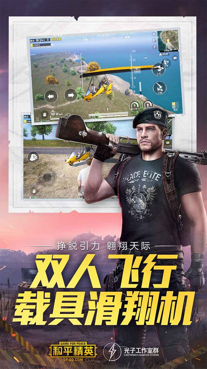 和平精英体验服截图3