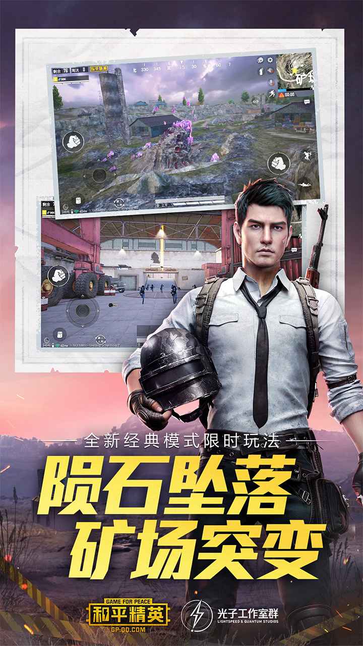 和平精英体验服截图1
