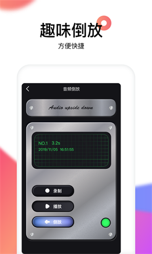 reversevoice倒放软件截图4