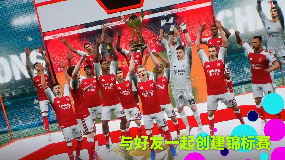实况足球离线版截图3