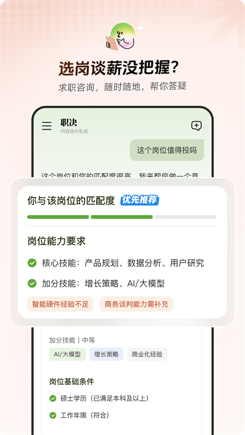 职决截图3