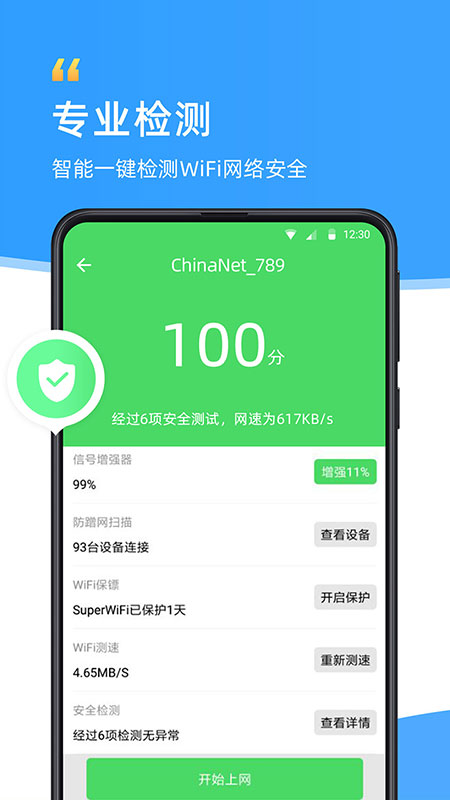 WiFi伴侣截图3