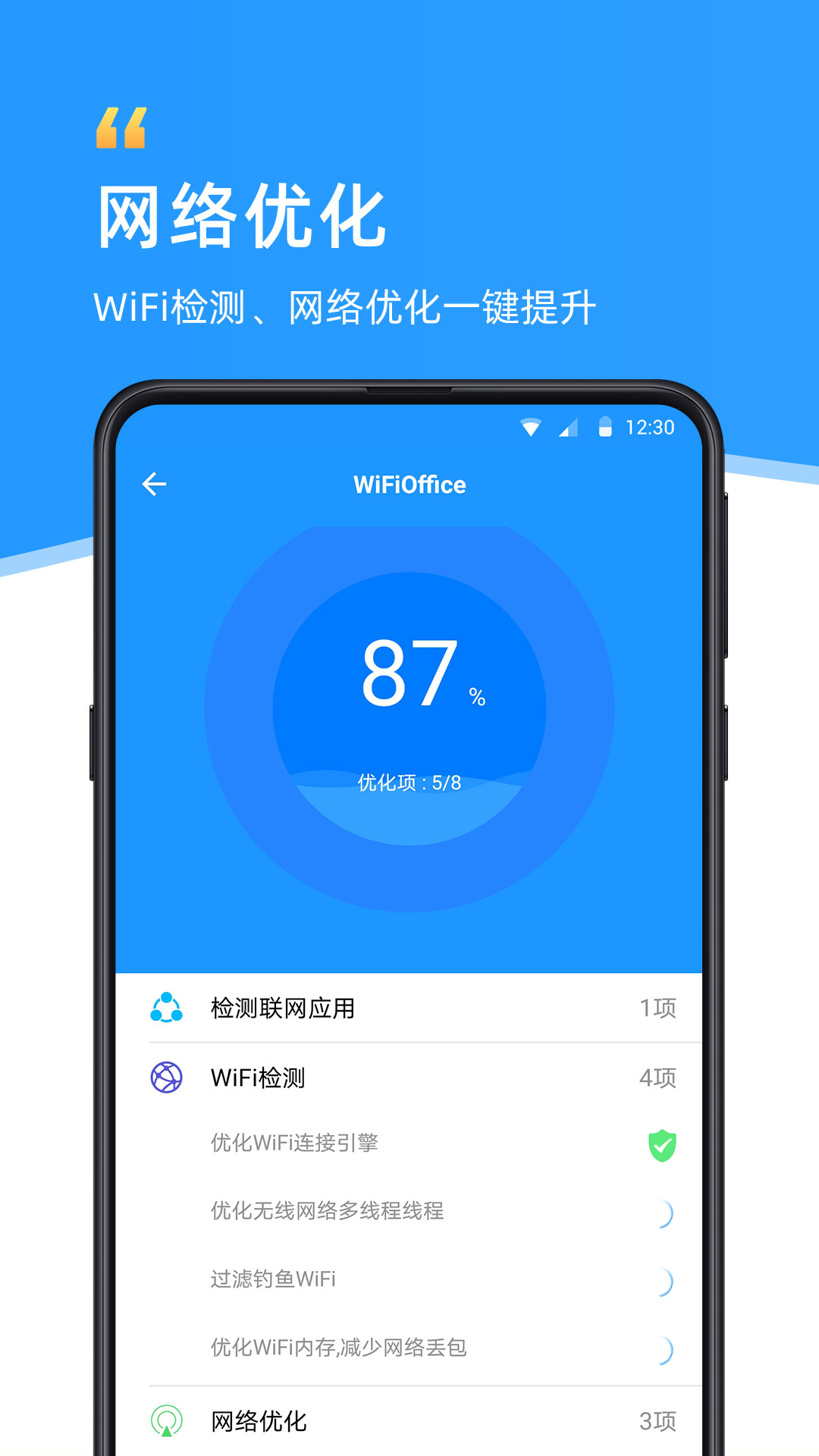 WiFi伴侣截图2