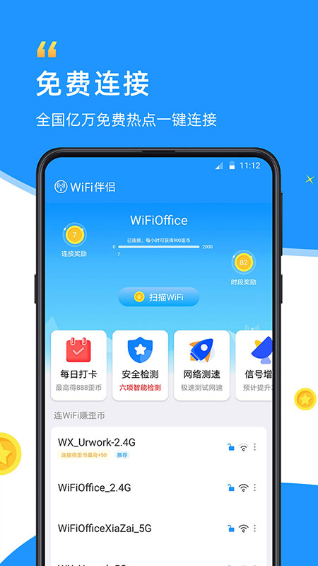 WiFi伴侣截图5