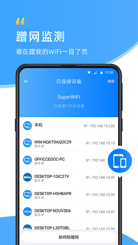 WiFi伴侣截图4