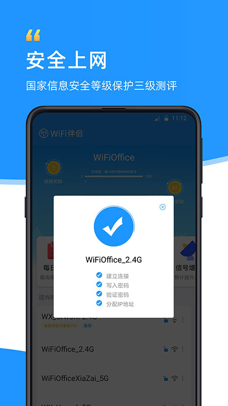 WiFi伴侣截图1