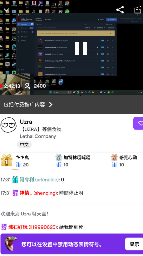 Twitch截图4