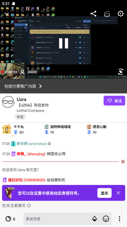 Twitch截图3