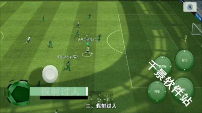 实况足球离线版