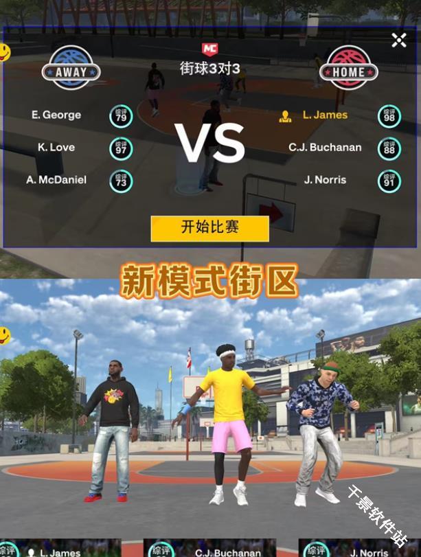 NBA2K25安卓版