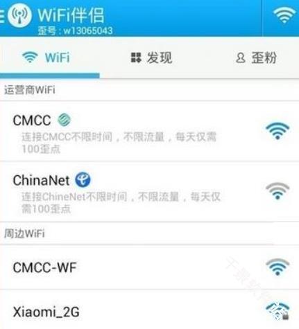 WiFi伴侣