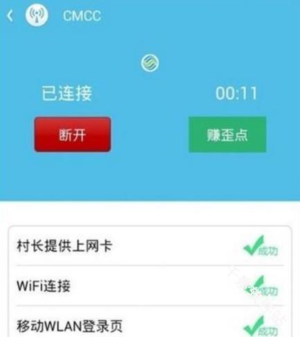 WiFi伴侣