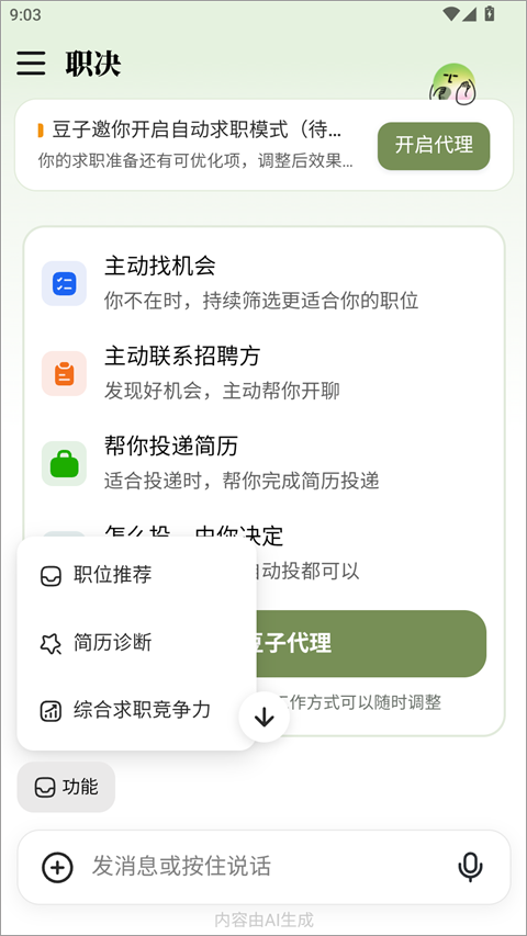 职决