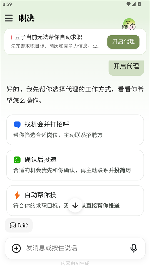 职决