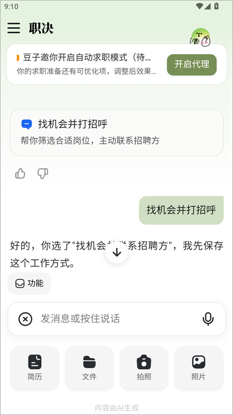 职决