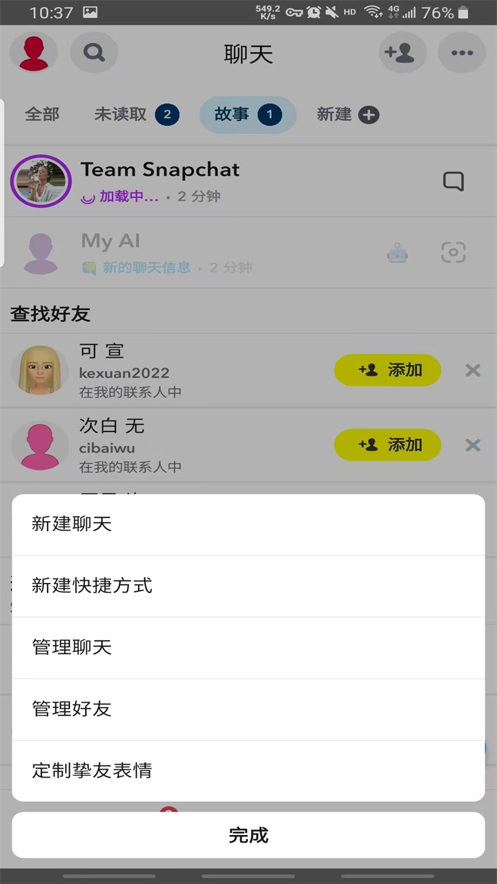 Snapchat截图1