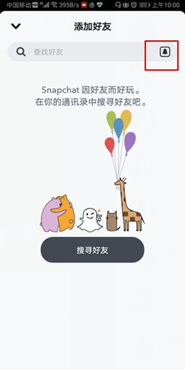 Snapchat截图5