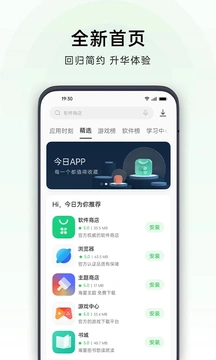 oppo软件商店截图2