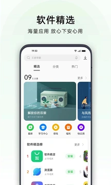 oppo软件商店截图1