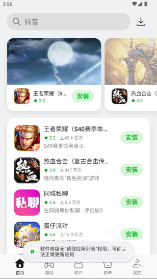 oppo软件商店