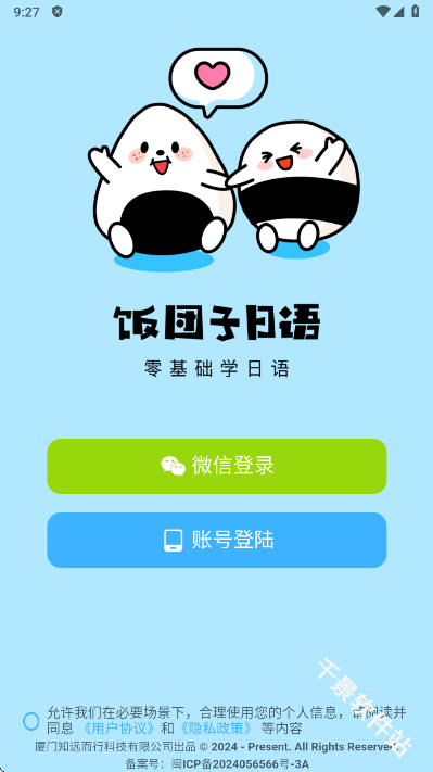 饭团子日语