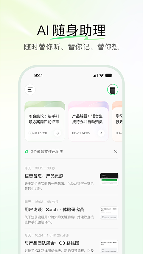 QwenNote截图1