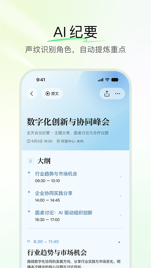 QwenNote截图4