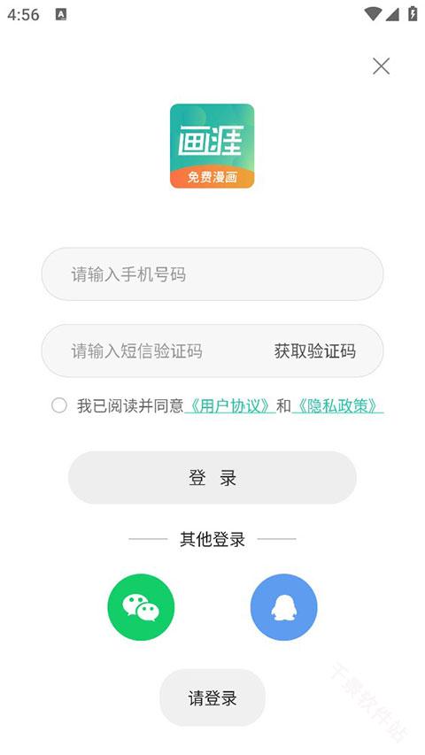 画涯极速版