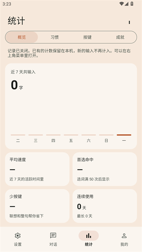 水杉输入法截图3
