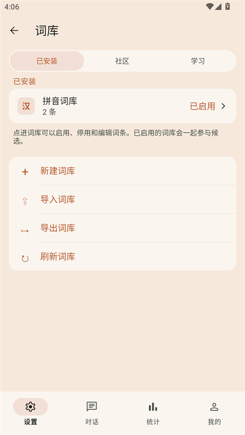 水杉输入法截图2