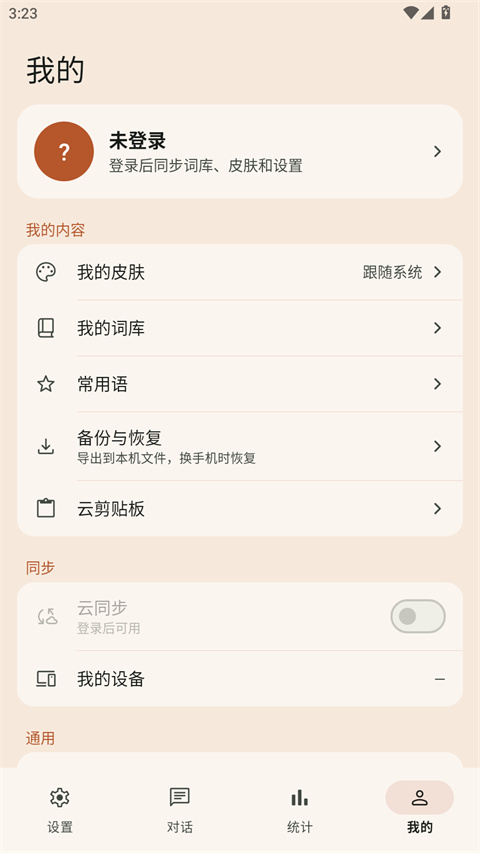水杉输入法截图4