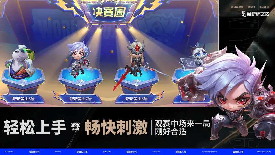 金铲铲之战体验服