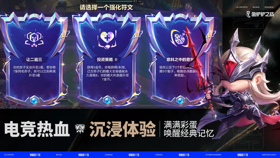金铲铲之战体验服