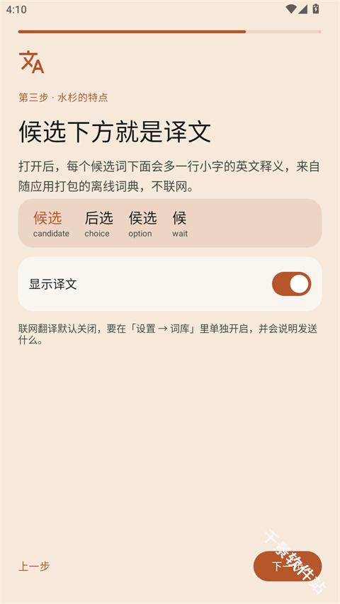 水杉输入法