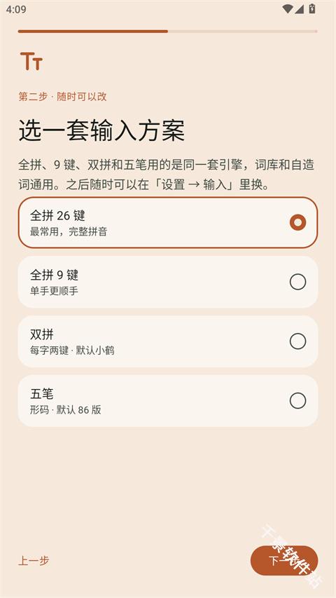 水杉输入法