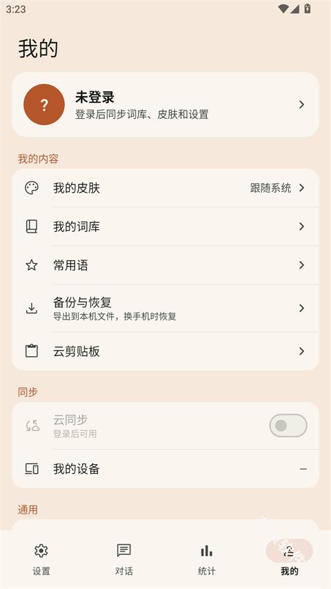 水杉输入法