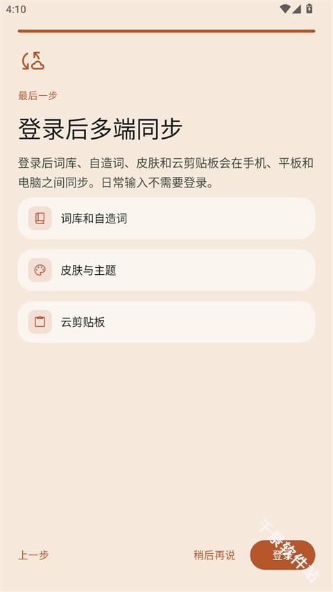 水杉输入法