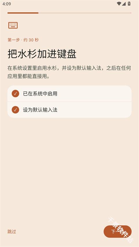 水杉输入法