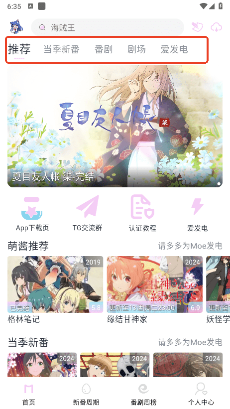 Moefun动漫截图2