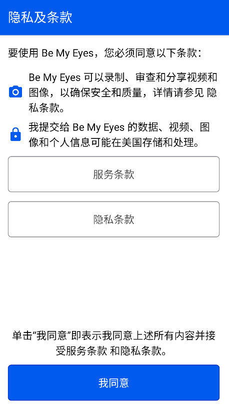 Be My Eyes截图3