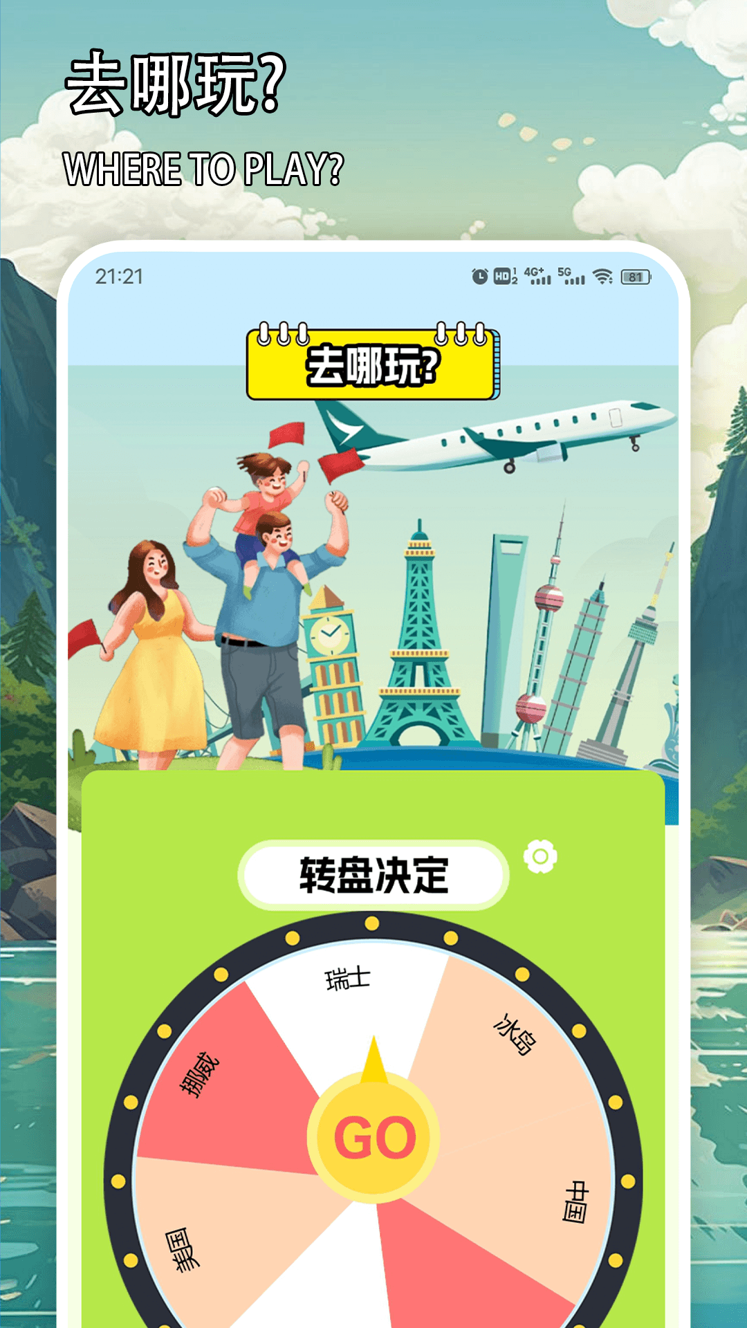 天下任我行截图1