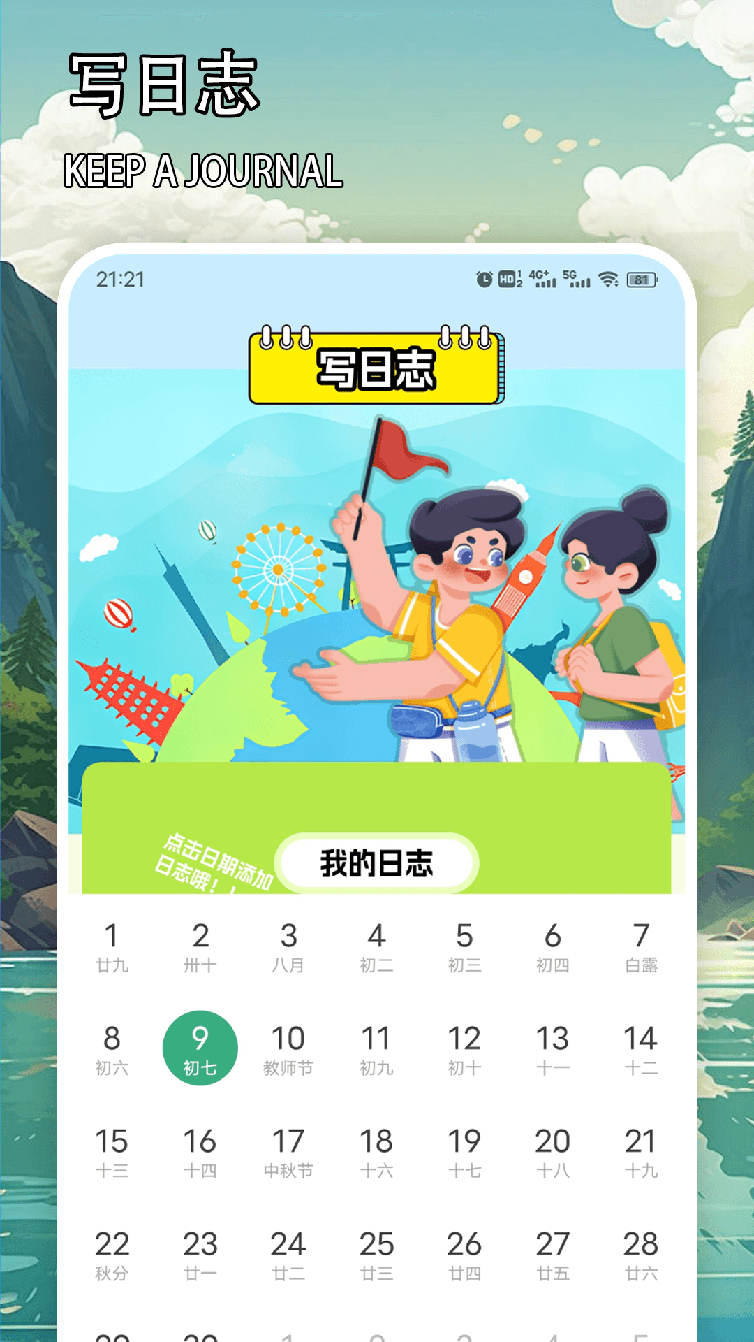 天下任我行截图2