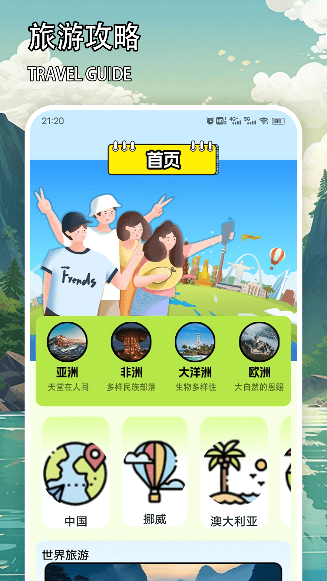 天下任我行截图4