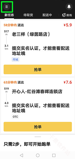 美团众包