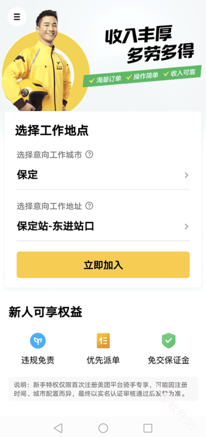 美团众包