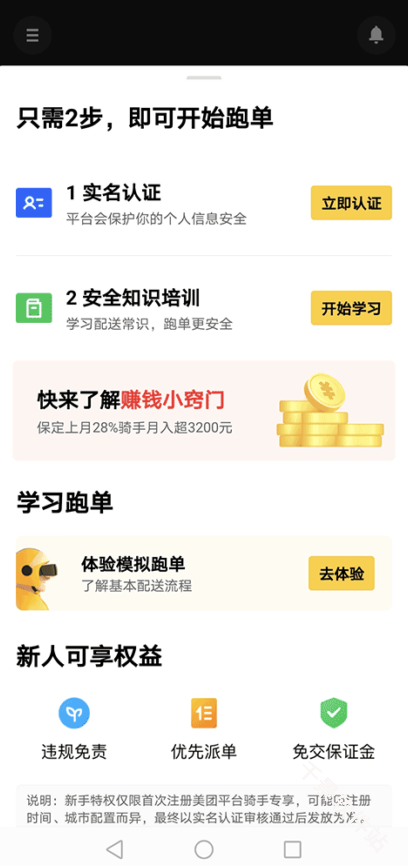 美团众包